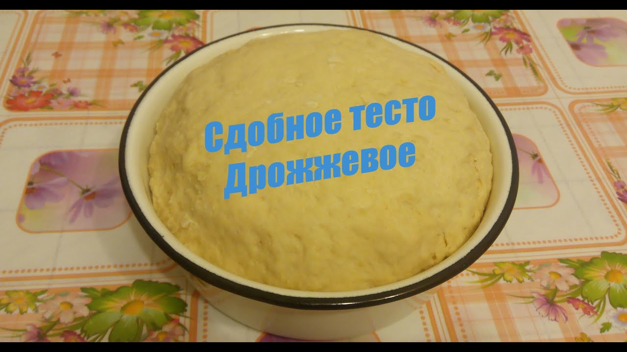 Рецепт сдобного дрожжевого теста 74 Рецепт сдобного дрожжевого теста 75