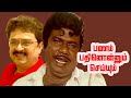 Panam Paththum Seiyum | Goundamani, S.Ve.Sekar, Srividya, Urvasi | Tamil Comedy Movie HD