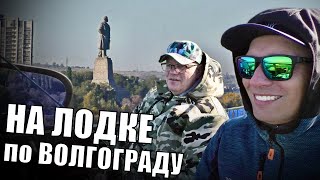 Что Будет При Прорыве Волжской Гэс? На Лодке По Волгограду С Ихтиологом