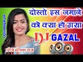 Dosto Is Jamaane Ko Kya Ho Gya [Gajal]DJ Hard Dholki Mix Dj Deepak Raj Lohangpur