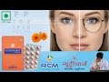 RCM न्यूट्रीचार्ज || Nutricharge View आपके कीमती आंखों की सारी समस्याएं दूर करते हैं RCM न्यूट्रीचार्ज || Nutricharge View आपके कीमती आंखों की सारी समस्याएं दूर करते हैं