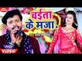 #Pramod Premi Yadav का रसदार चईता #VIDEO SONG 2021 | चईता के मजा | Bhojpuri Chaita Geet