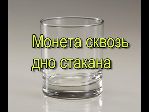 Секрет детского фокуса с монетой и стаканом - YouTube Секрет детского фокуса с монетой и стаканом - YouTube