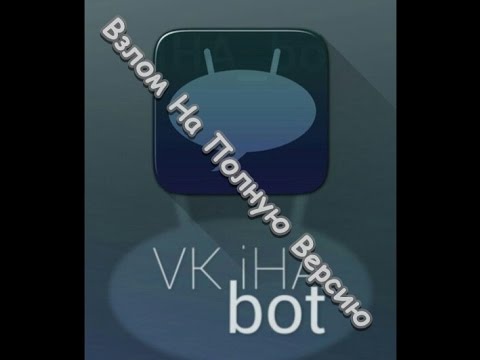 скачать VK iHA bot donation APK 5. скачать VK iHA bot donation APK 5.