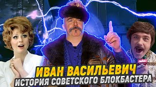 Царский Разбор: Иван Васильевич Меняет Профессию