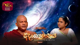Adrushyamanaya   | 2024-12-14