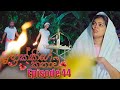 Lokkige Kathawa Episode 44