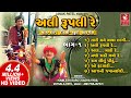 Ali Rupali Re (Part 1) | Nonstop Adivasi Song | Timli Songs | Kamlesh Barot