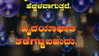 Good News Look at those who Sleep in the Afternoon Health Tips Kannada 2018