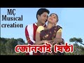 Jonbai (2008) // Assamese full movie