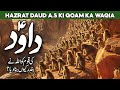 Life Of Prophet Dawood | Story Of Prophet Dawud | Tomb Of King David | Al Habib Islamic