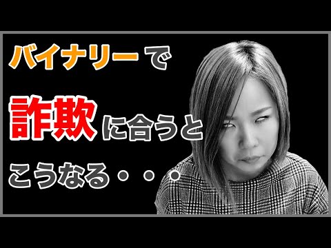 【バイナリートレーダー夫婦】バイナリー詐欺!無料レクチャー・高額ツール・無料配信、バイナリーオプションで騙されるとこうなる・・・ 【バイナリートレーダー夫婦】バイナリー詐欺!無料レクチャー・高額ツール・無料配信、バイナリーオプションで騙されるとこうなる・・・ #1