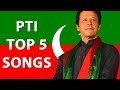 PTI Top 5 Songs | PTI Songs | Imran Khan PTI New songs | Banay Ga Naya Pakistan | Sir di bazi PTI
