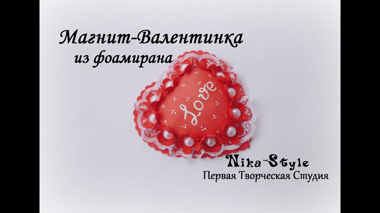 Магнитики своими руками ко дню святого валентина Магнитики своими руками ко дню святого валентина