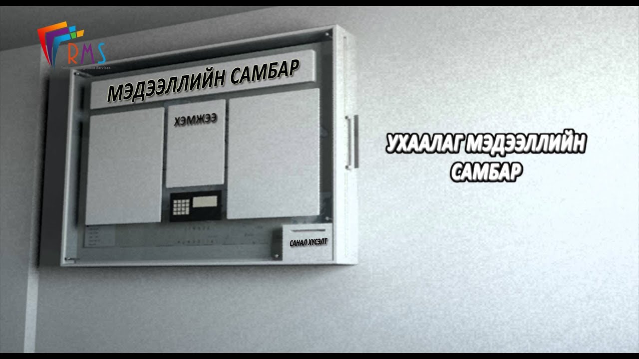 Ухаалаг самбарын анхны загвар №1 - YouTube