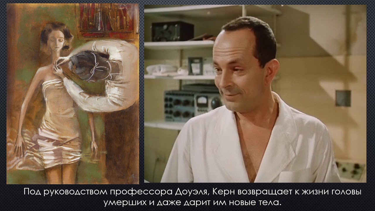 Наталья Сайко Топлес – Завещание Профессора Доуэля 1984