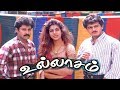 Ullaasam | Tamil Full action romance movie | Ajith Kumar,Vikram | Karthik Raja | J.D. & Jerry