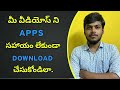How to Download Youtube Videos Without Using  Apps  | New Feature | Telugu.