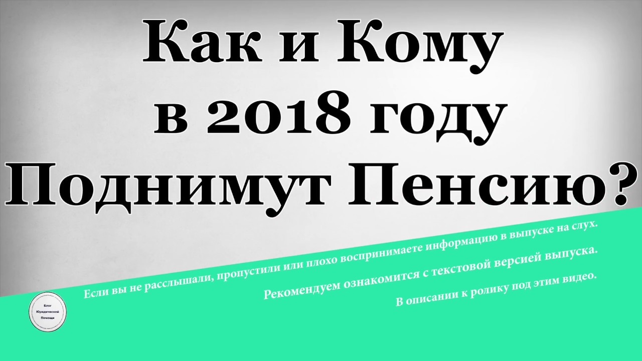 На сколько поднимут пенсию в 2018 году последние На сколько поднимут пенсию в 2018 году последние