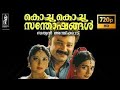 Kochu Kochu Santhoshangal full movie | Jayaram | Kalidas | Kavya Madhavan | Lakshmi Gopalaswami