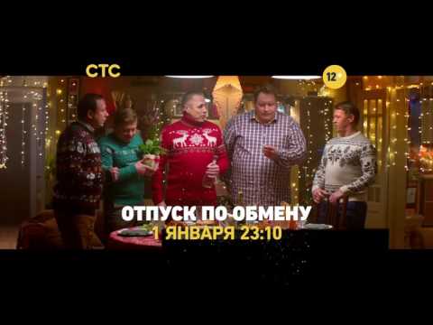 Анонсы стс своих фильмов 2018 Анонсы стс своих фильмов 2018