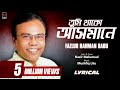 TUMI THAKO ASMANE (তুমি থাকো আসমানে) | Fazlur Rahman Babu | LYRICAL | Nazir Mahamud | New Song