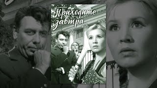 Приходите Завтра (1963 Год) Цветная Полная Версия Фильма