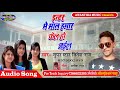 इंटर के रिजल्ट पर नया गाना- Inter Me Mal Hamar Pas Ho Gail - Super Hit Intermediate Result Song 2018