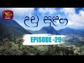 Udu Sulanga Episode 29