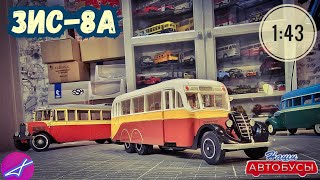 Зис-8А 143 Наши Автобусы No76 Modimio