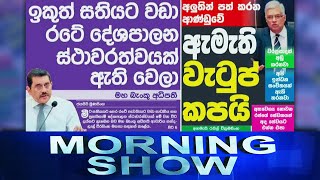 Siyatha Morning Show | 20 - 05 - 2022 | Siyatha TV