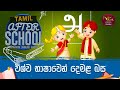 After School - Tamil Language 16-02-2023