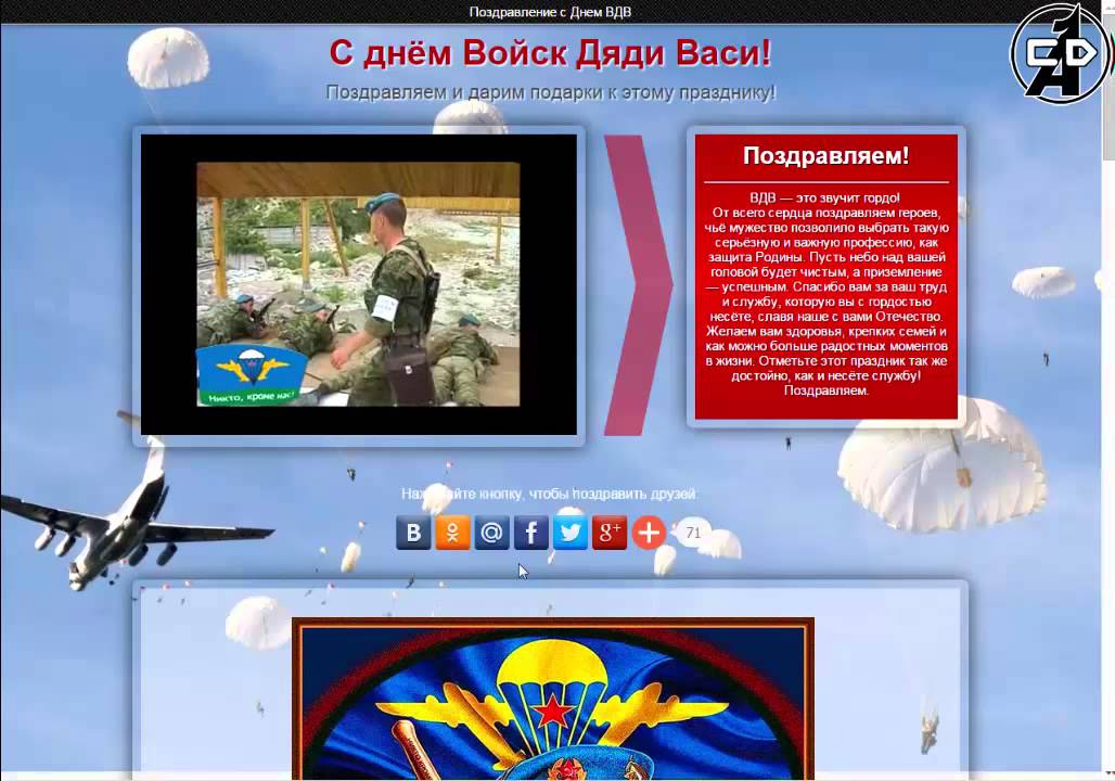 Поздравления зайки с днем вдв 62