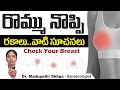 బ్రెస్ట్ లో నొప్పి ఇలా వస్తే || Types of Breast Pain and Causes In Telugu | Dr Shilpa Women's Clinic