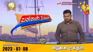 Hiru TV Paththare Visthare | 2023-07-08