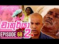 Chathurya 2 Episode 68