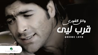 Watch Wael Kfoury Qarabe Laya video