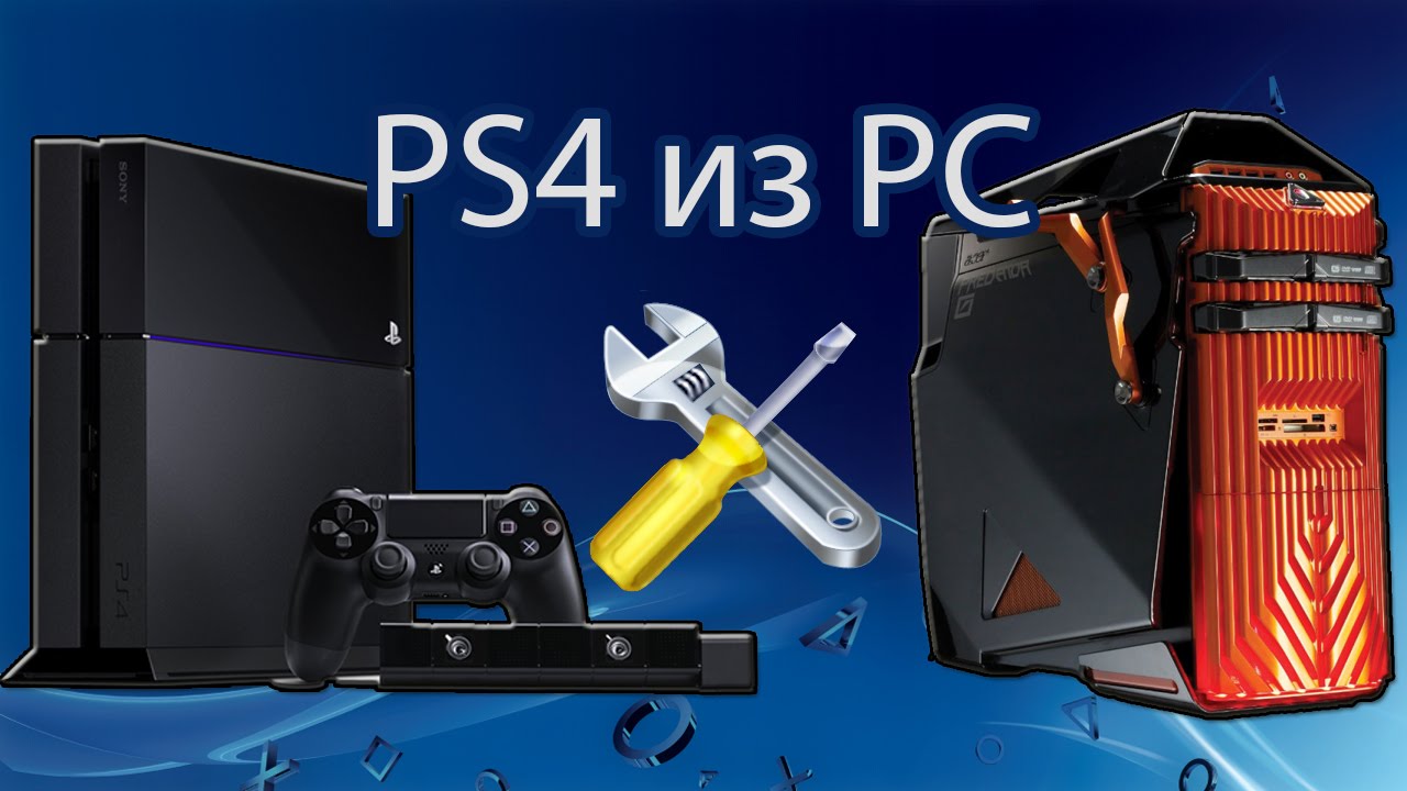 Как сделать из ps4 компьютер Как сделать из ps4 компьютер