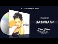 DESI SLAVA - ZAVINAGI | Деси Слава - Завинаги (Official Audio 2001)