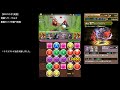 パズドラ「ECOコラボ 天国」覚醒ヘラ・ウルズ悪魔タイプ9倍PTノーコン攻略