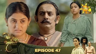 Chandi Kumariham | Episode 47 | 2023-11-25 
