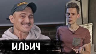 Ильич (Little Big) - О Киркорове И Худшем Видео В Истории / Большое Интервью