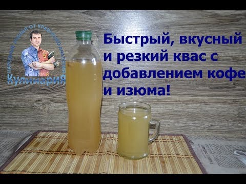 Как сделать квас по резче Как сделать квас по резче