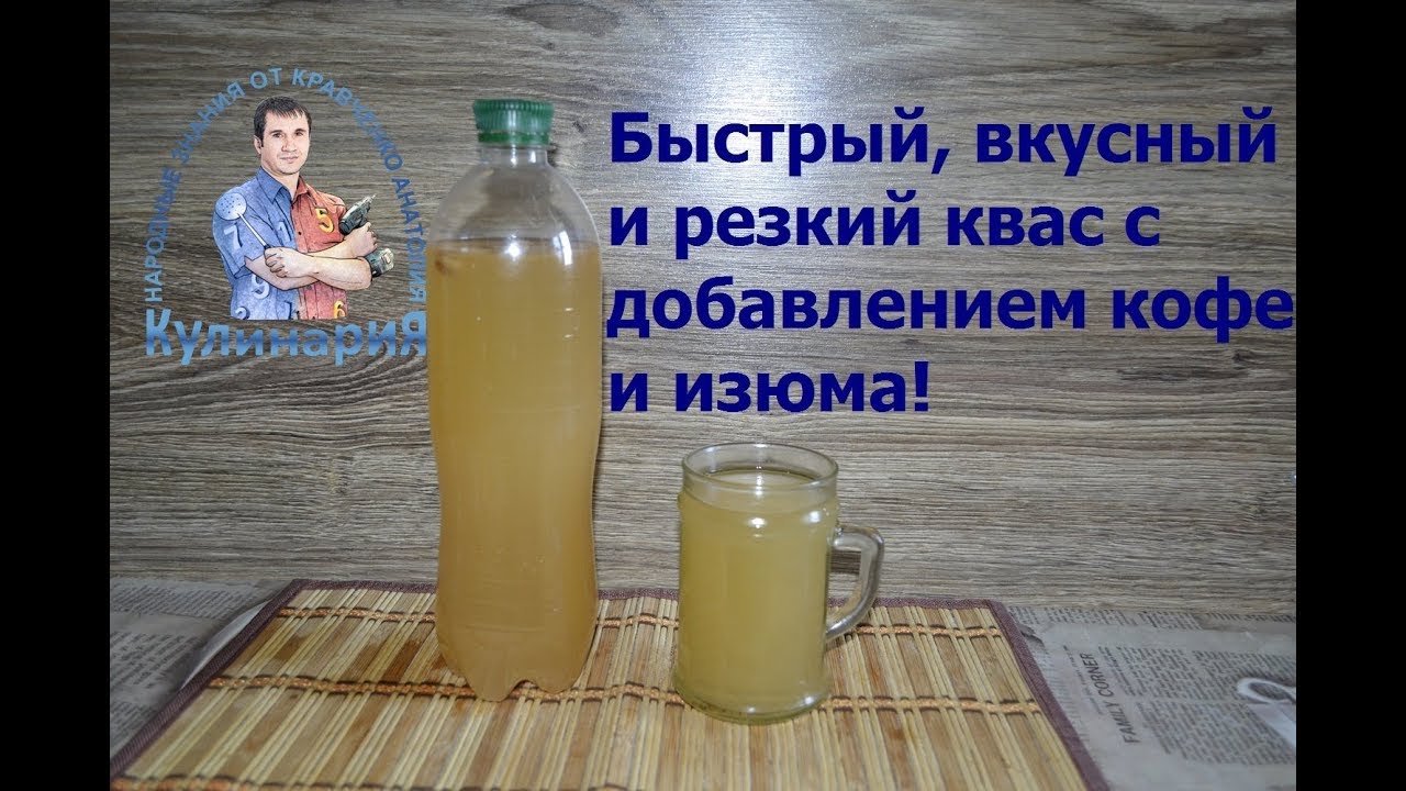 Квас из изюма в домашних условиях рецепт 71