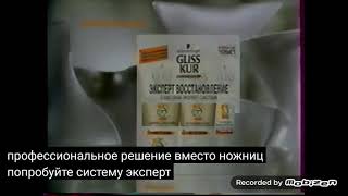 Schwarzkopf Gliss Kur Эксперт Восстановление 2006 Реклама