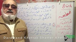 A Guide To Pashtun Poetry By Dardmand Khattak Shatter Khel (Part 8)