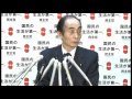 輿石幹事長定例会見 2012年4月23日