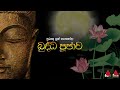 Sirasa Buddha Poojawa 06-01-2023