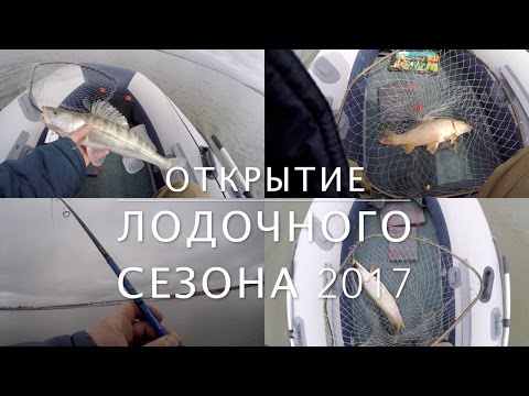 когда открытие лодочного сезона когда открытие лодочного сезона