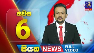 Siyatha News | 6.00 PM | 30 - 03 - 2024